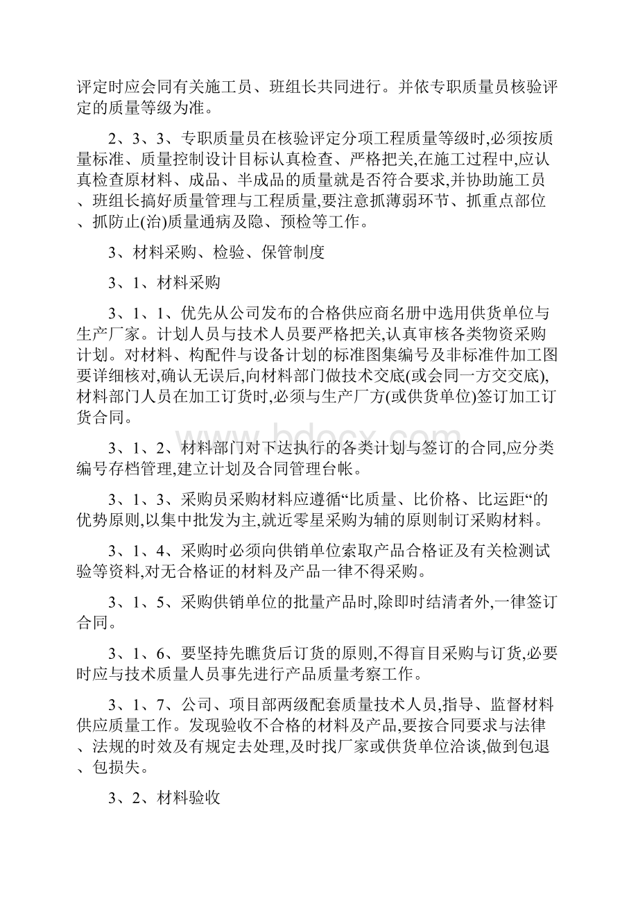 工程项目部质量管理制度Word格式.docx_第3页