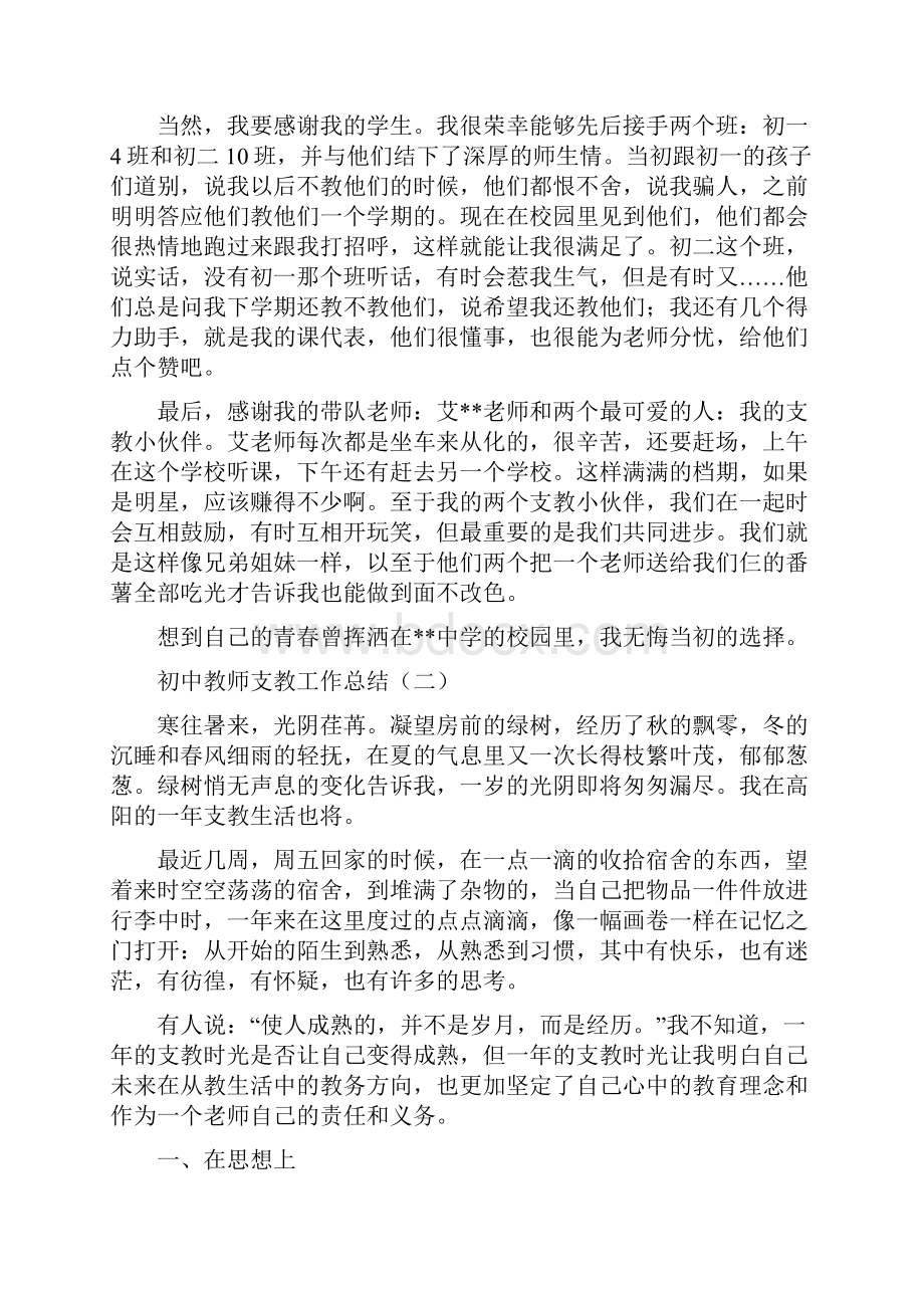 初中教师支教工作总结与初中教师教学工作个人总结三篇汇编doc.docx_第2页