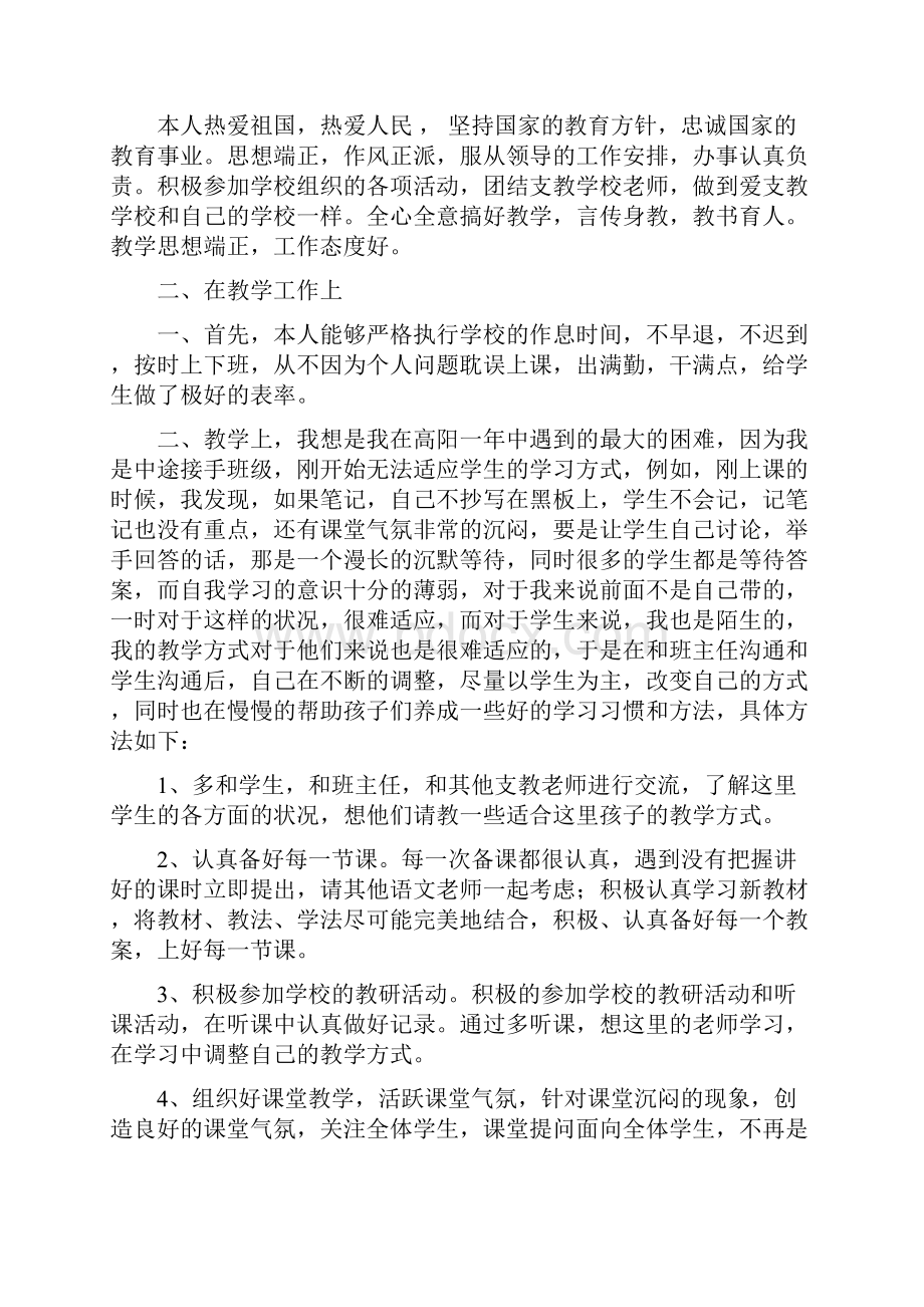 初中教师支教工作总结与初中教师教学工作个人总结三篇汇编doc.docx_第3页