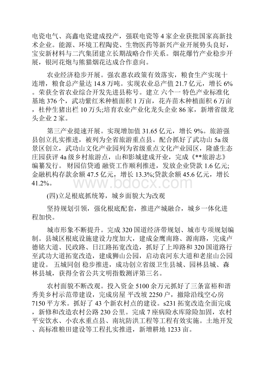 县政府工作报告范文.docx_第3页