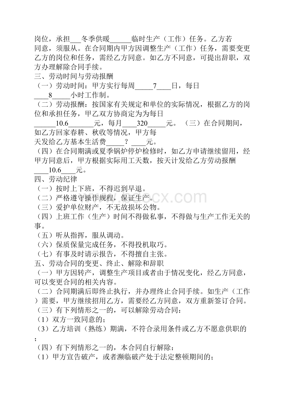 劳务合同书最新版Word格式文档下载.docx_第2页