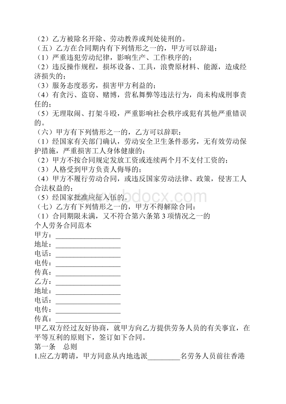 劳务合同书最新版Word格式文档下载.docx_第3页