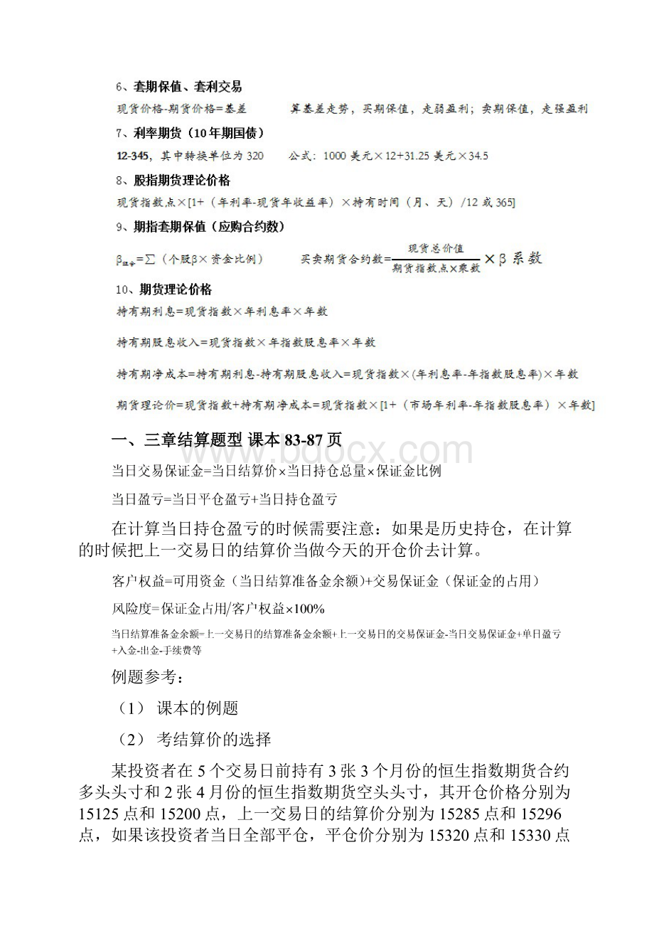 期货市场教程计算题类型与公式总结.docx_第2页