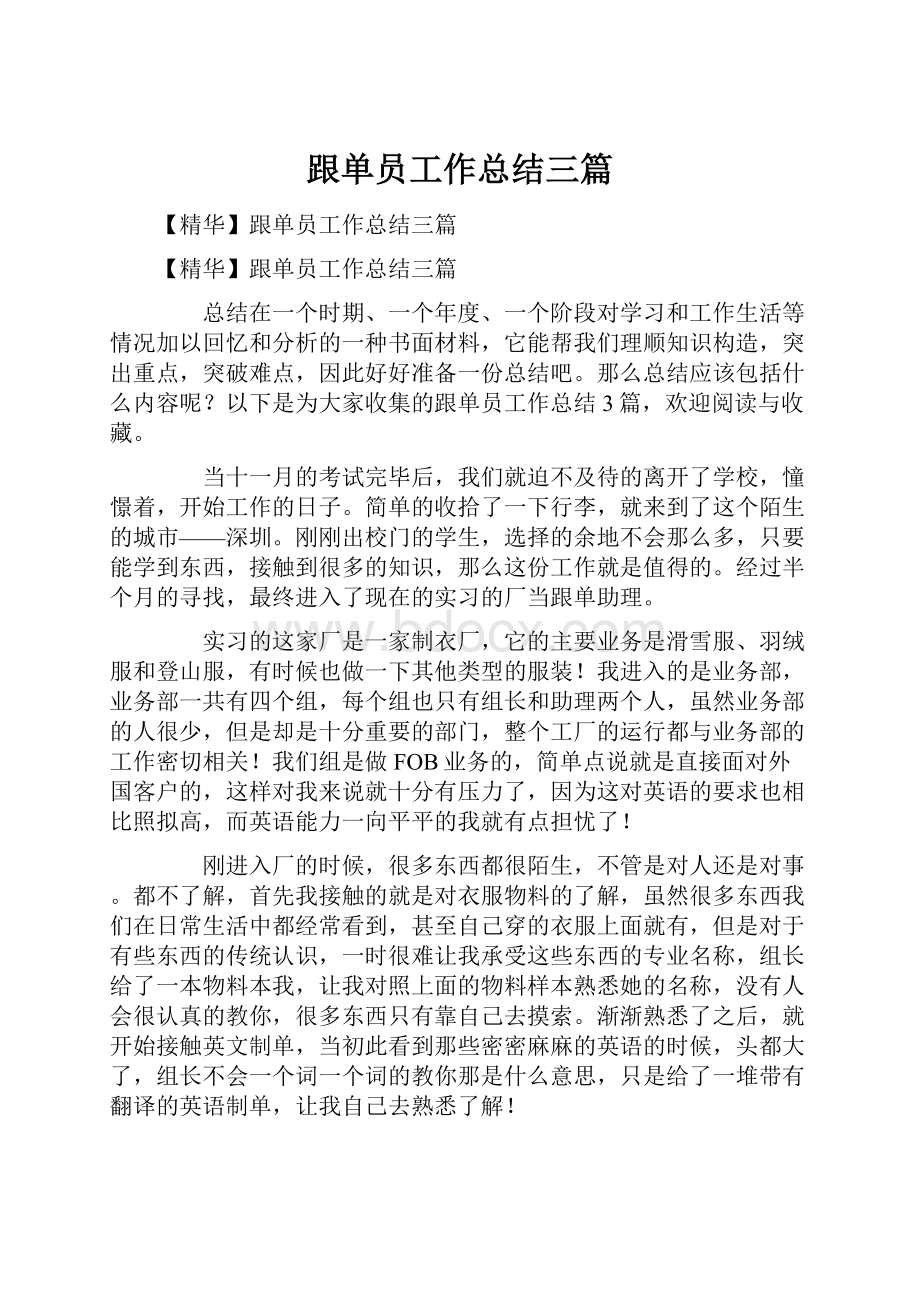 跟单员工作总结三篇.docx_第1页