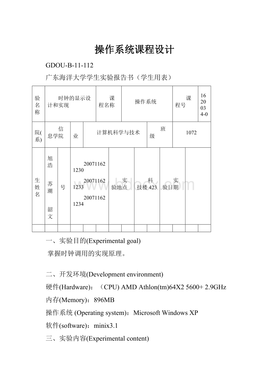 操作系统课程设计.docx