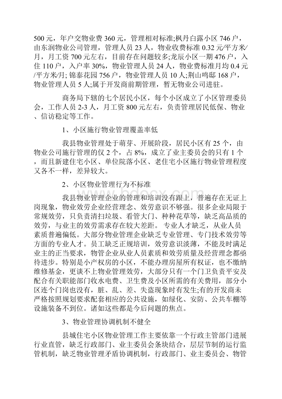 行业状况调研报告.docx_第2页