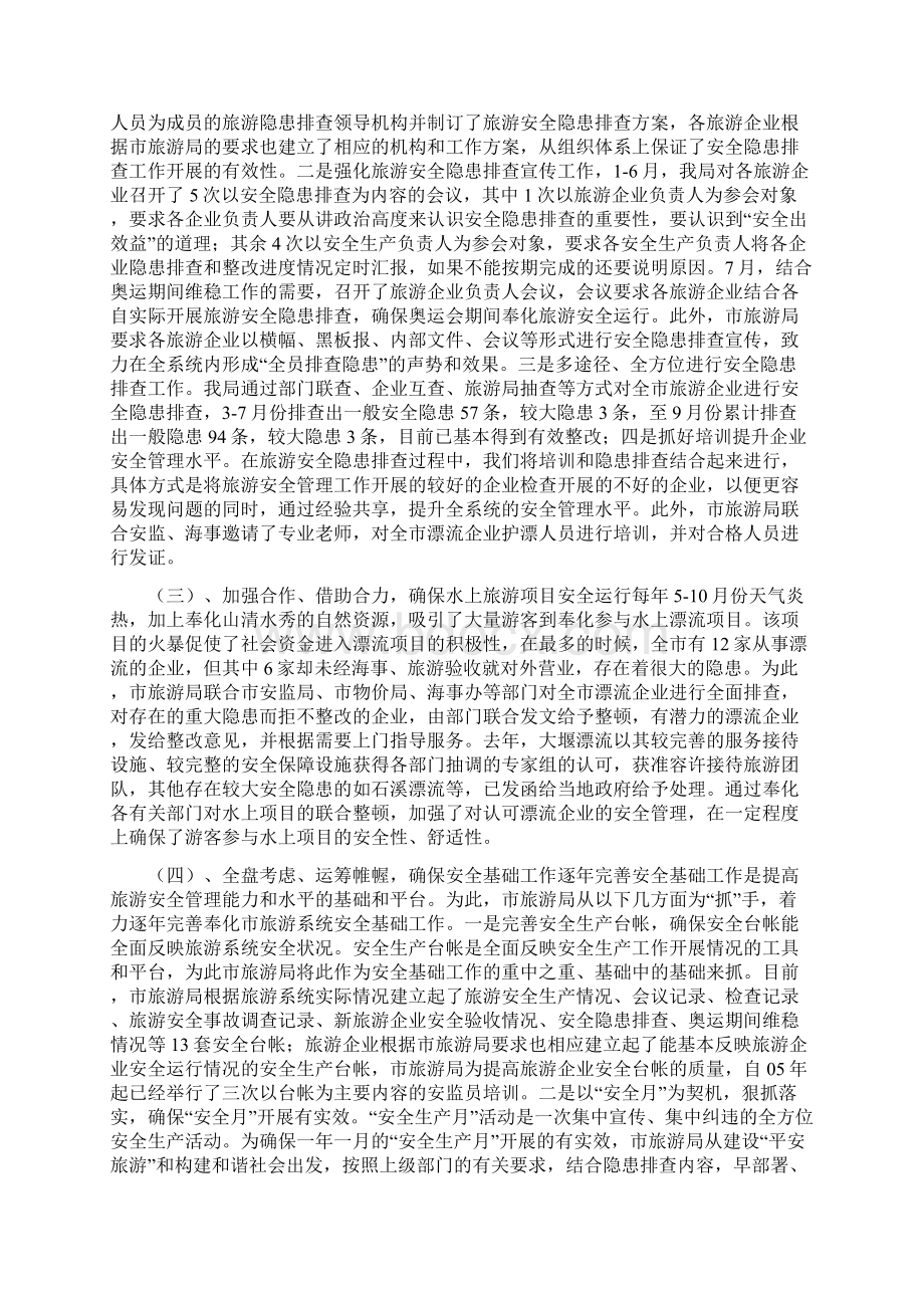 旅游安全工作会议上的讲话Word下载.docx_第2页