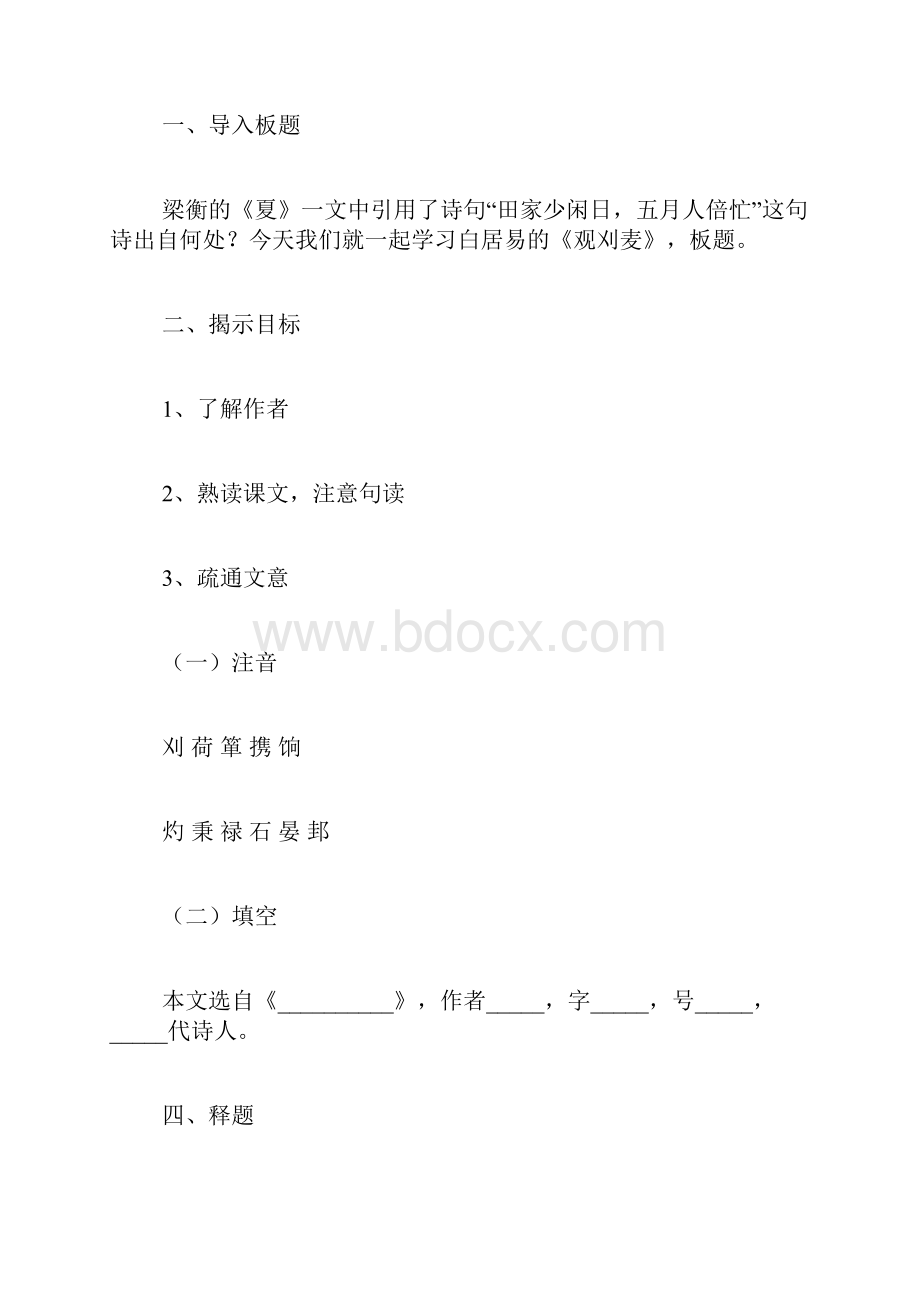 观刈麦Word文档下载推荐.docx_第2页