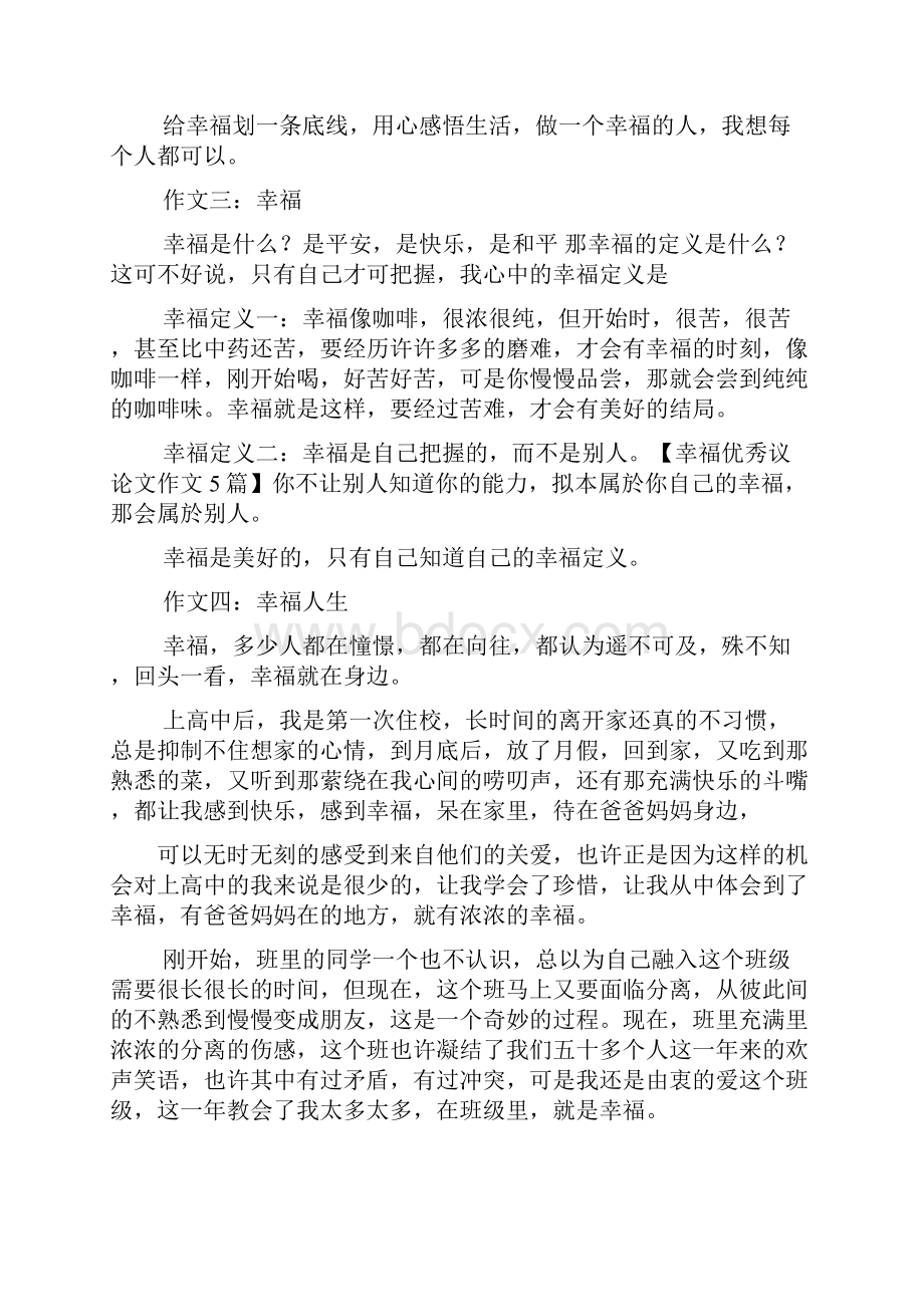 幸福作文之幸福是能给别人带来快乐的作文.docx_第3页