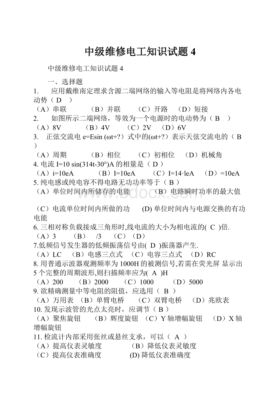 中级维修电工知识试题4Word文档格式.docx