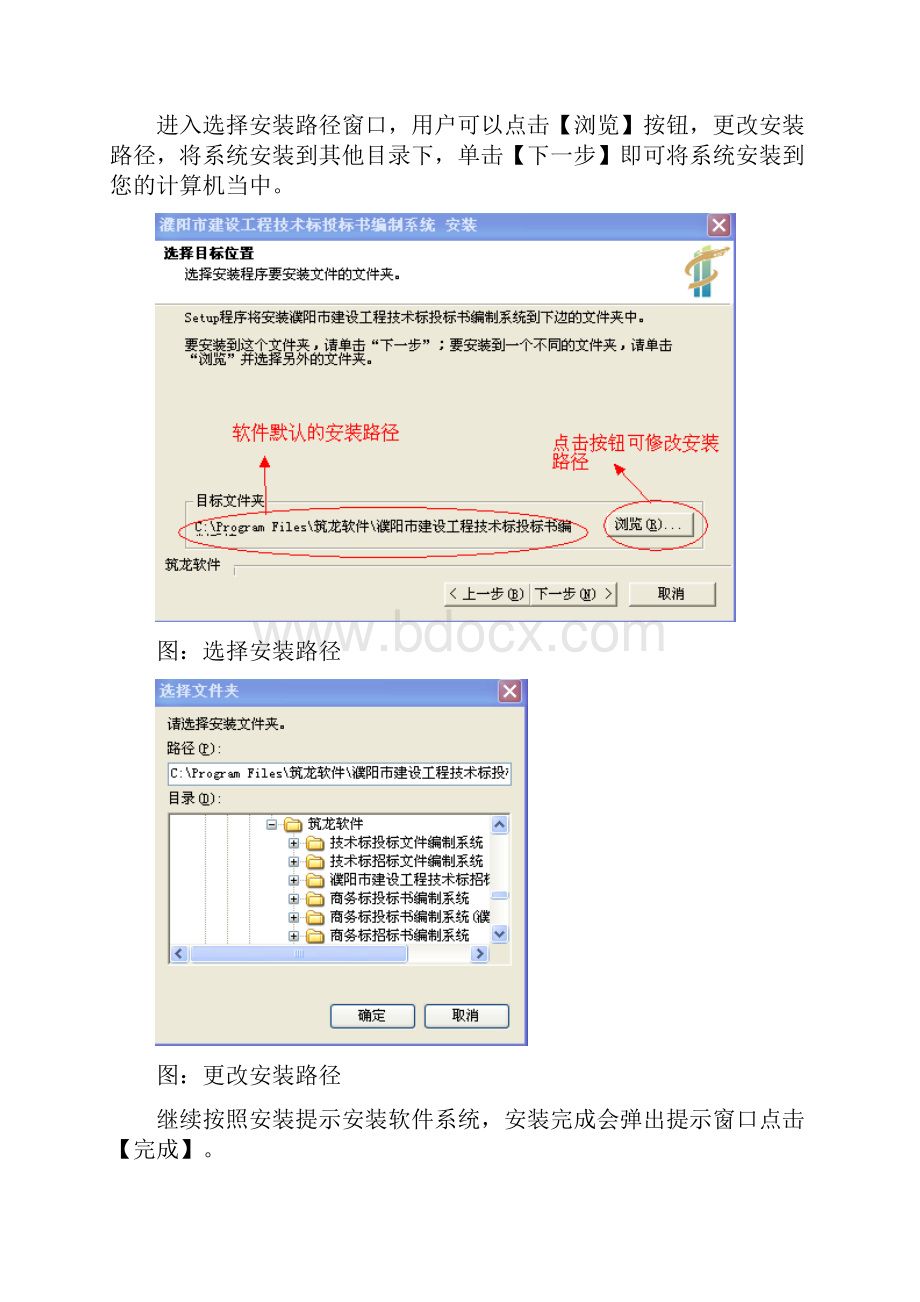 技术标投标书编制系统操作指南6957793767Word格式文档下载.docx_第3页