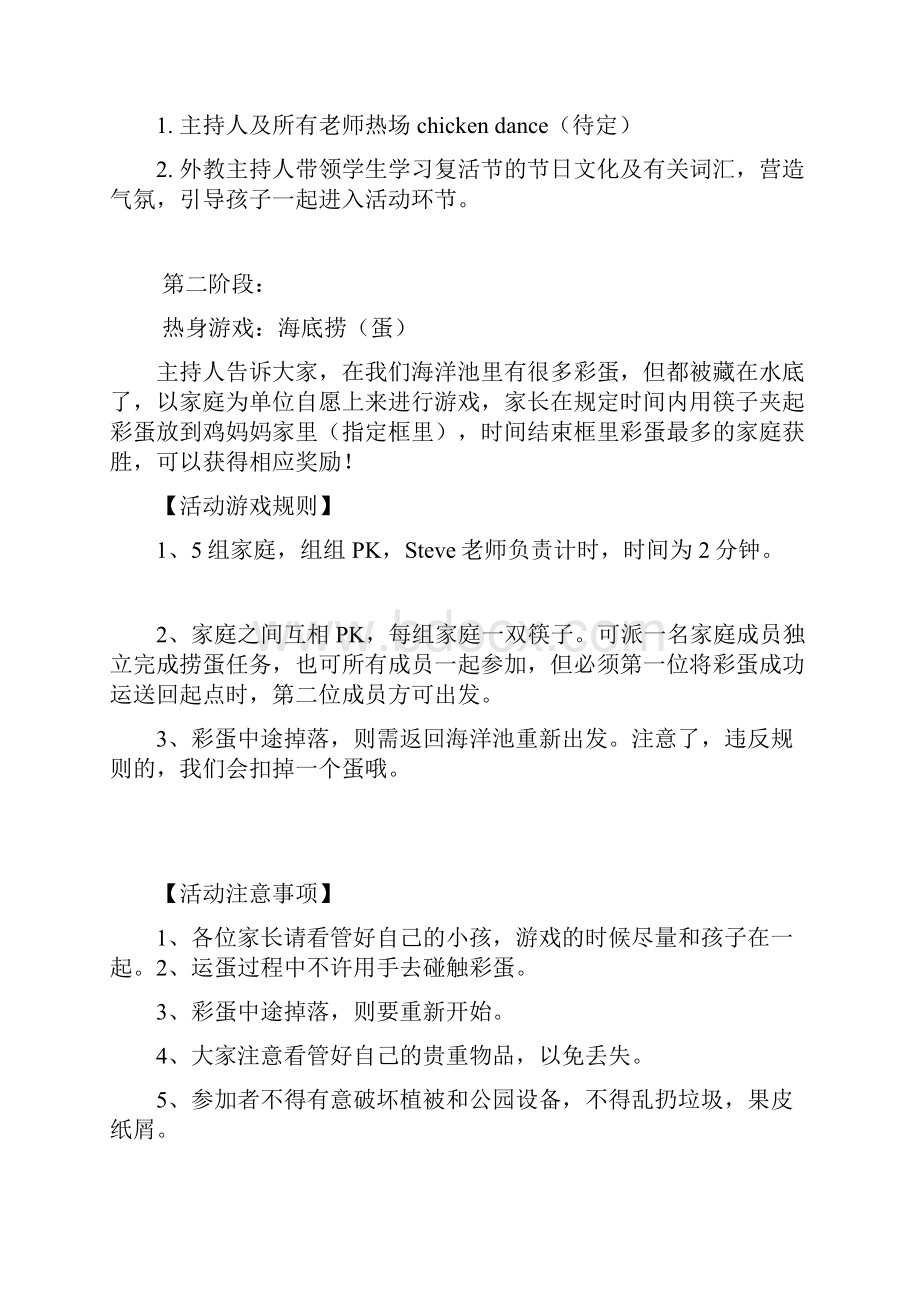 复活节英语活动策划方案Word文件下载.docx_第2页