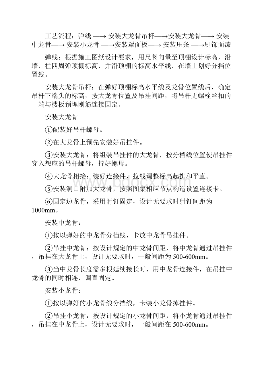 轻钢龙骨石膏板吊顶施工方案及工艺.docx_第2页