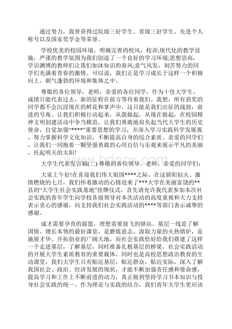 大学生代表发言稿.docx_第2页