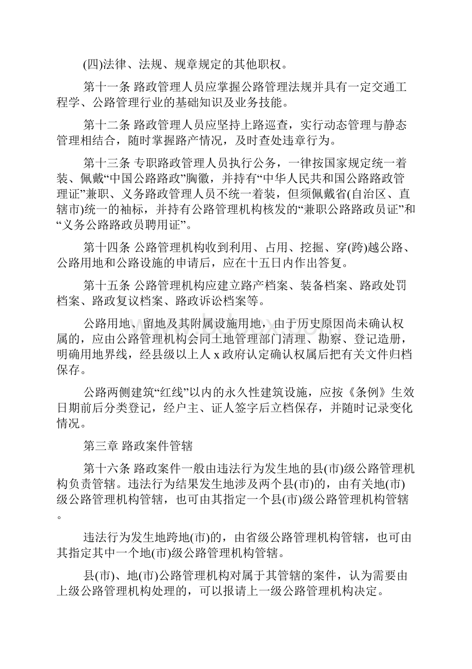 高速公路管理条例规定文档格式.docx_第3页