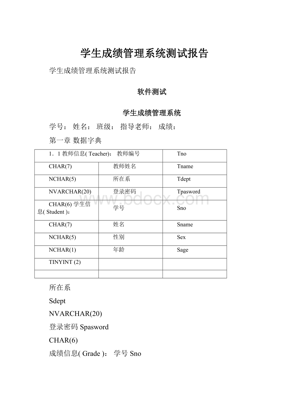 学生成绩管理系统测试报告.docx_第1页