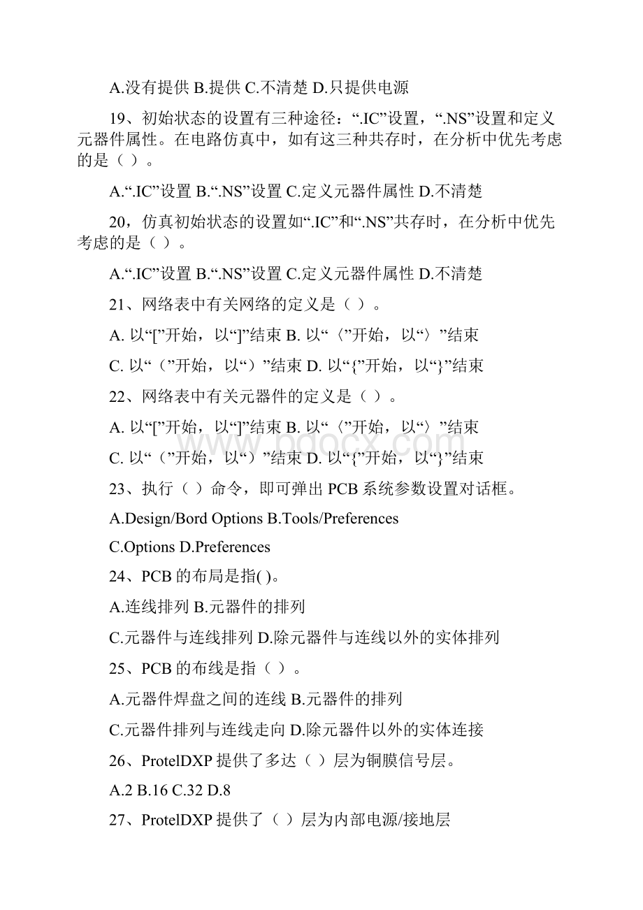 Protel DXP中级理论试题12.docx_第3页