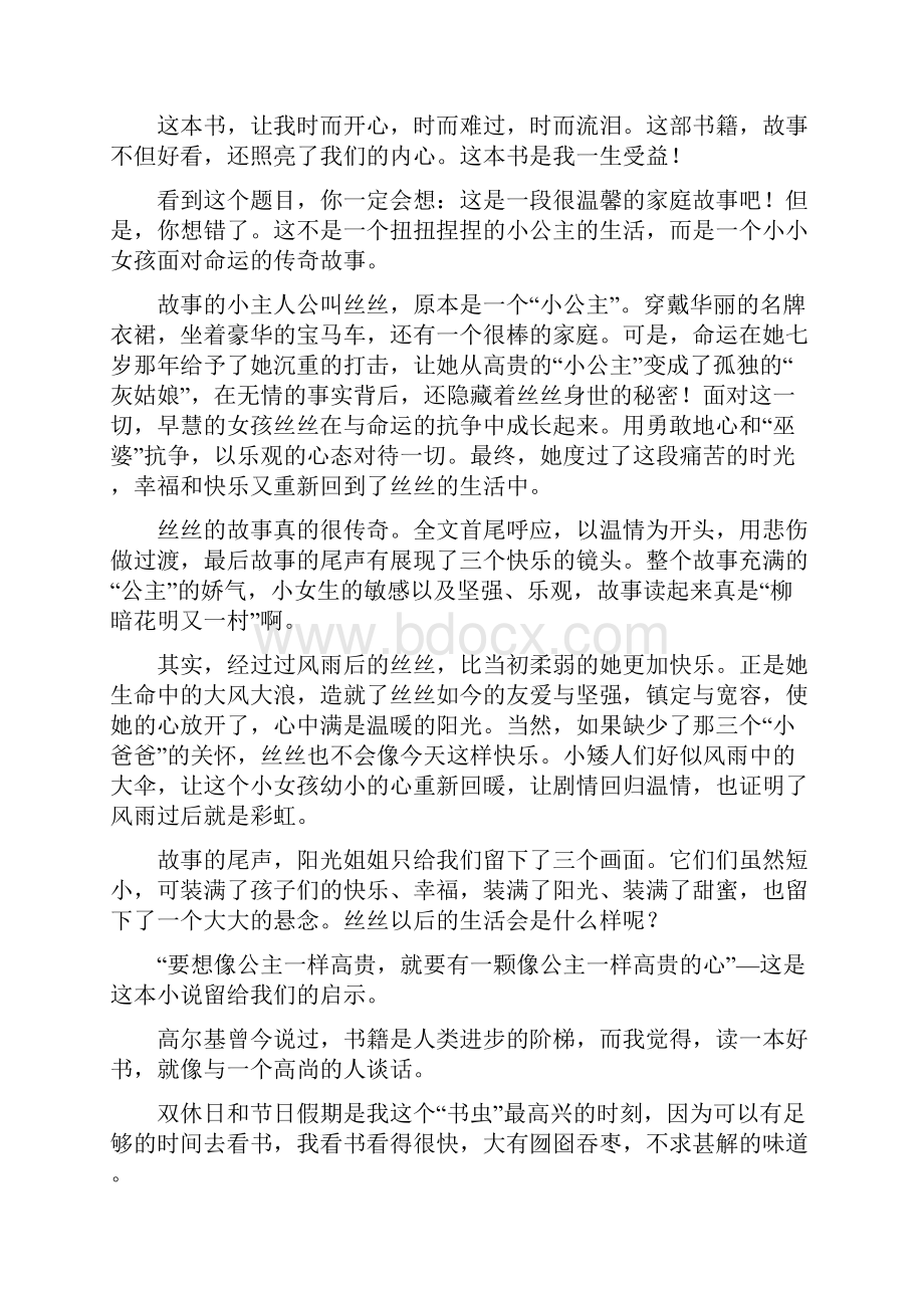 《小公主和矮爸爸》读后感Word格式.docx_第2页