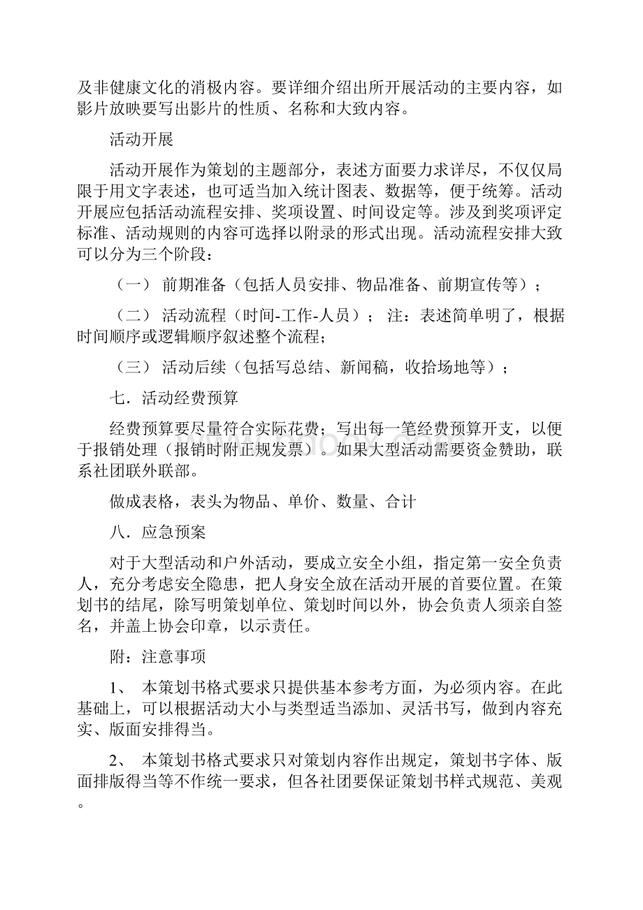 策划书格式范文及分析.docx_第2页