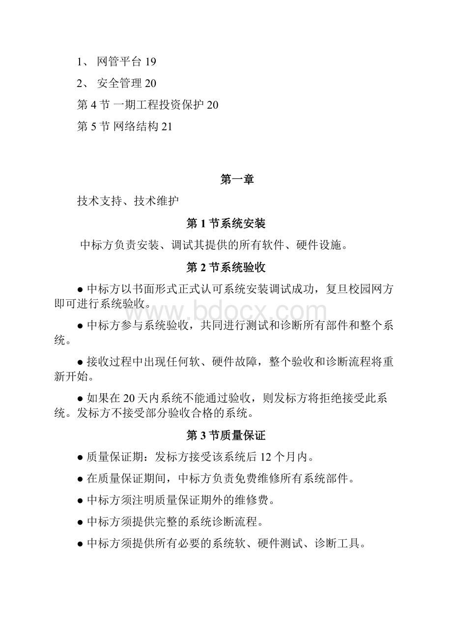 某大学校园网二期工程标书.docx_第2页