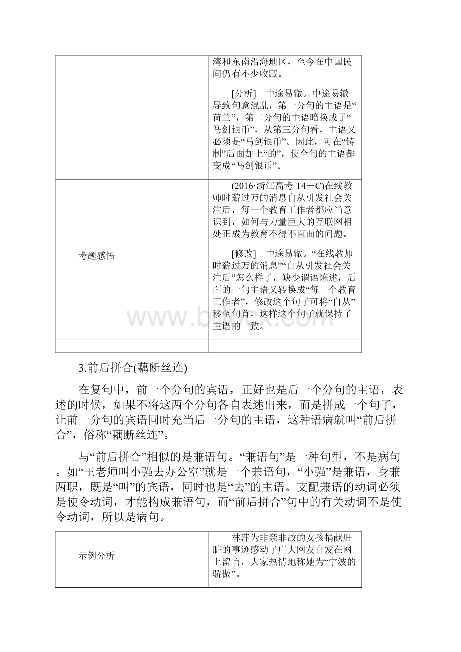 届高三一轮复习讲义 病句 3文档格式.docx_第2页