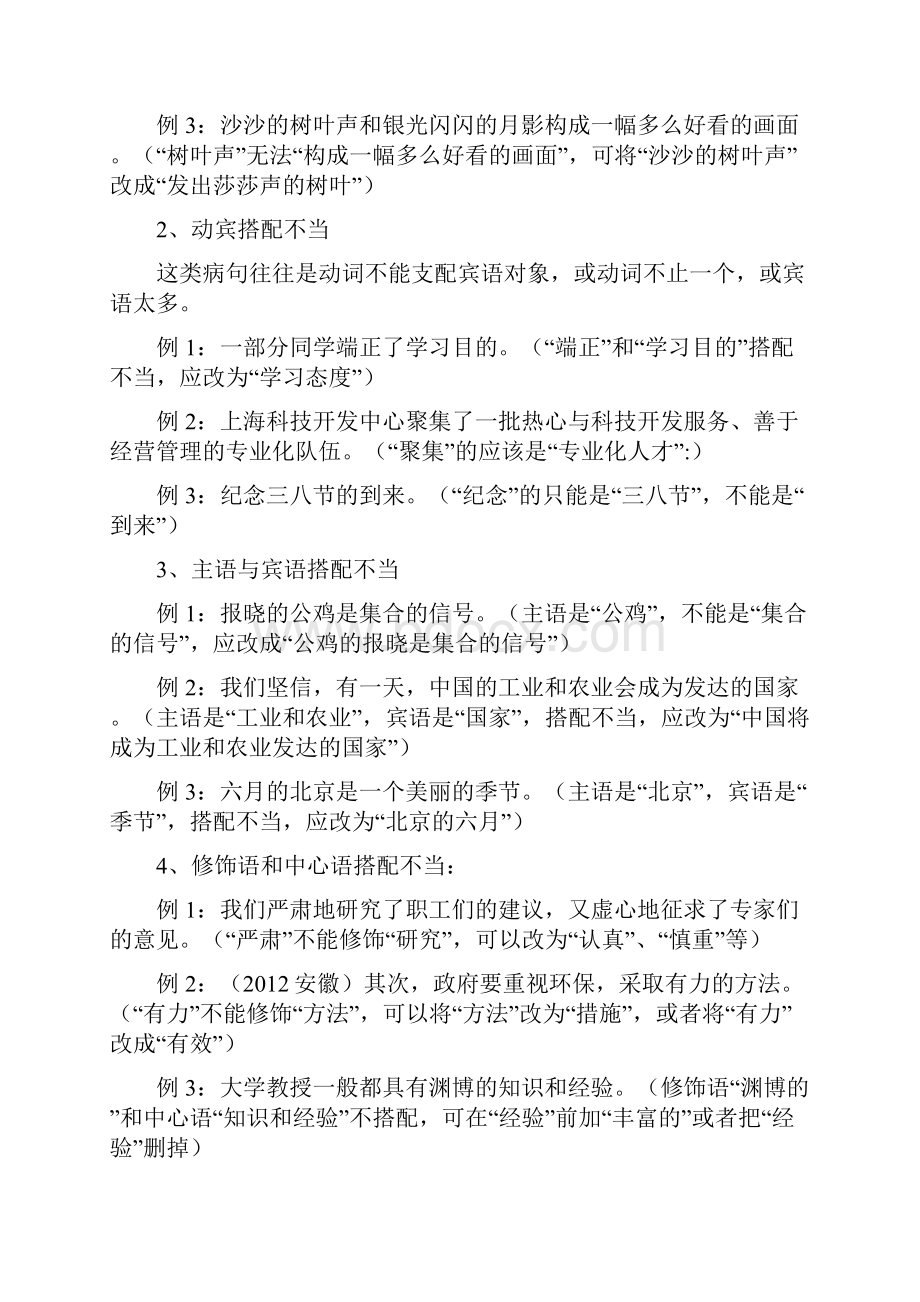 中考语文改病句技巧汇总.docx_第2页