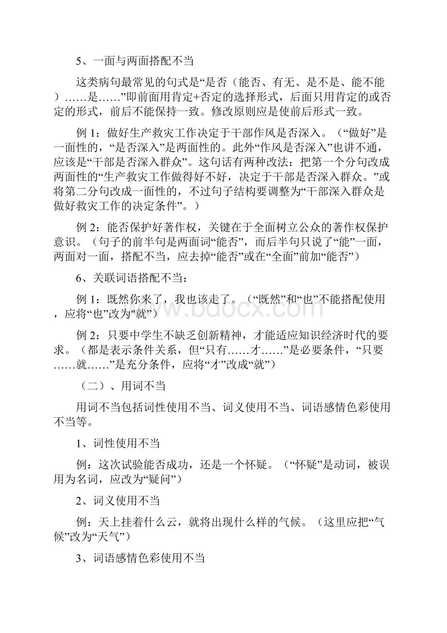 中考语文改病句技巧汇总.docx_第3页