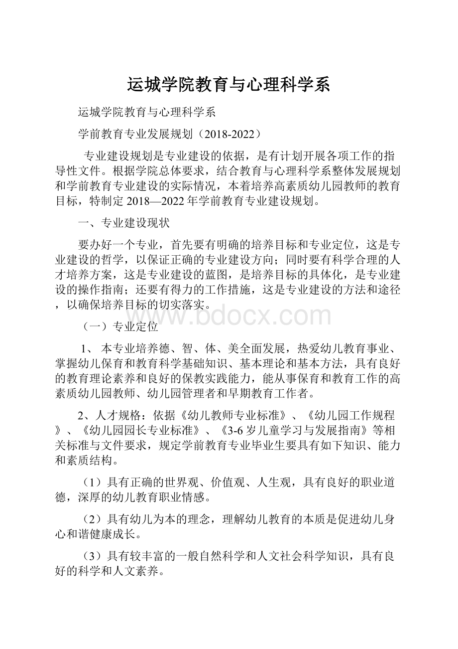 运城学院教育与心理科学系.docx