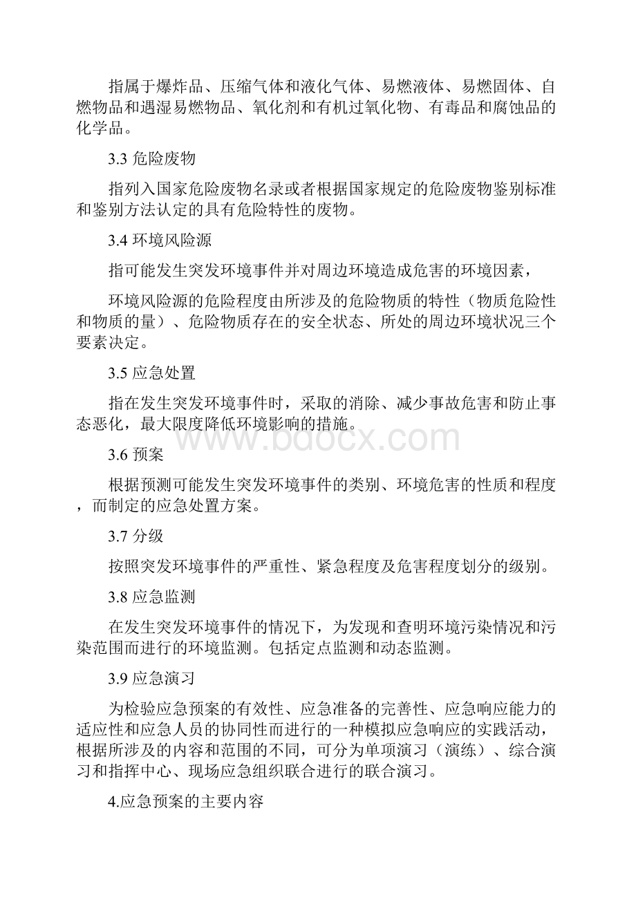 天津市企业突发环境事件应急预案编制导则企业版Word下载.docx_第3页