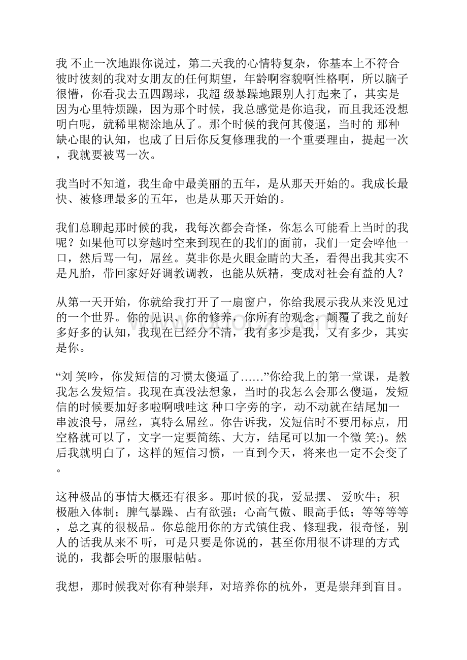 这就是爱情北大一对风云情侣分手后男孩写给女孩的话.docx_第2页