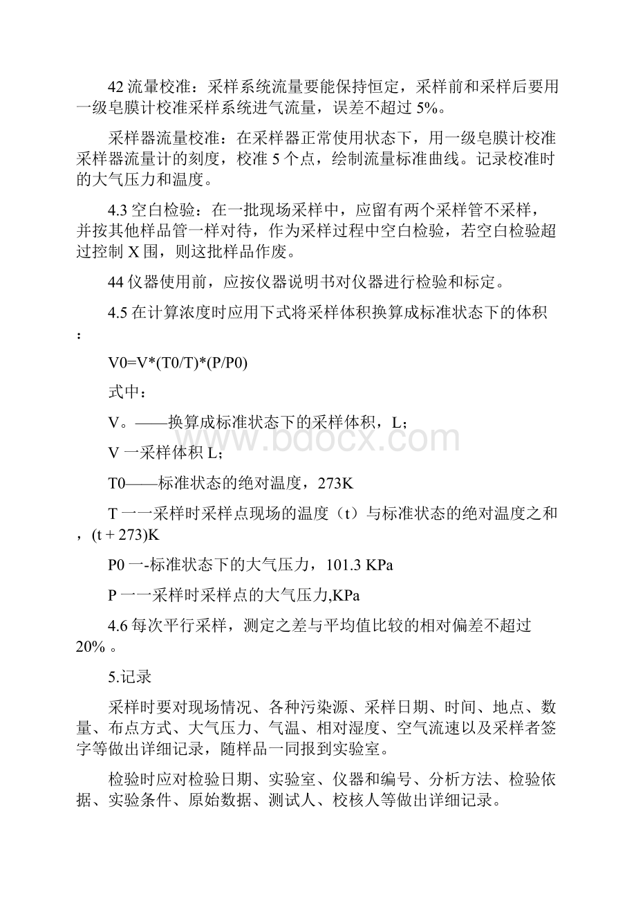 苯系物测定方法Word文档下载推荐.docx_第2页