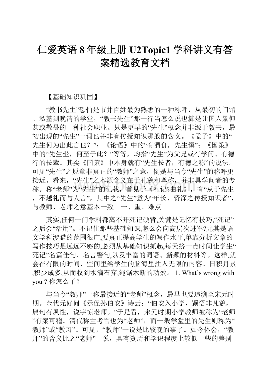 仁爱英语8年级上册U2Topic1学科讲义有答案精选教育文档.docx_第1页