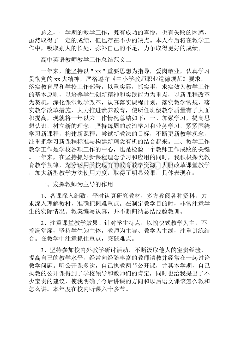 高中数学教师期末工作总结四篇Word下载.docx_第3页