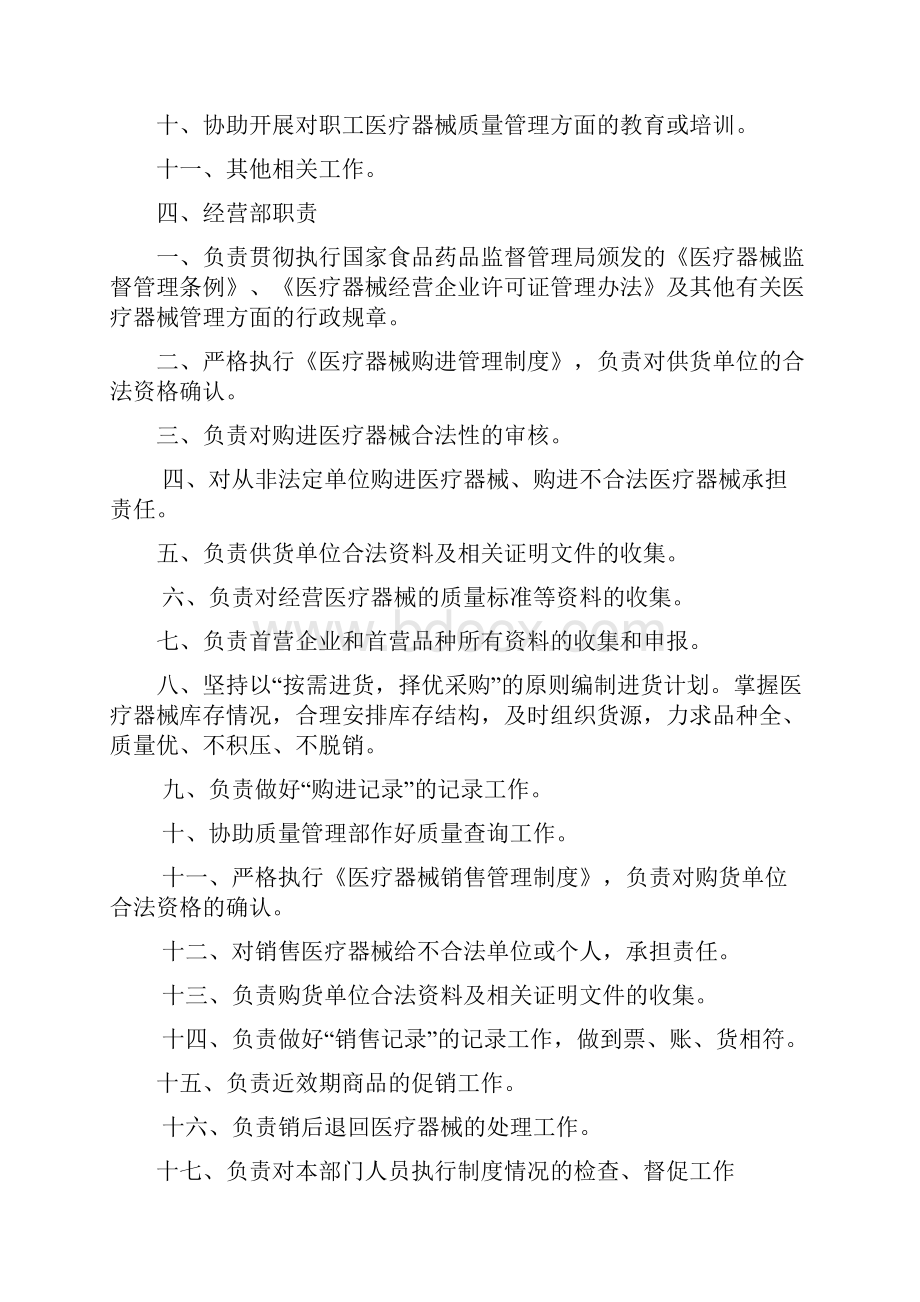 销后退回医疗器械处理程序Word文档下载推荐.docx_第3页