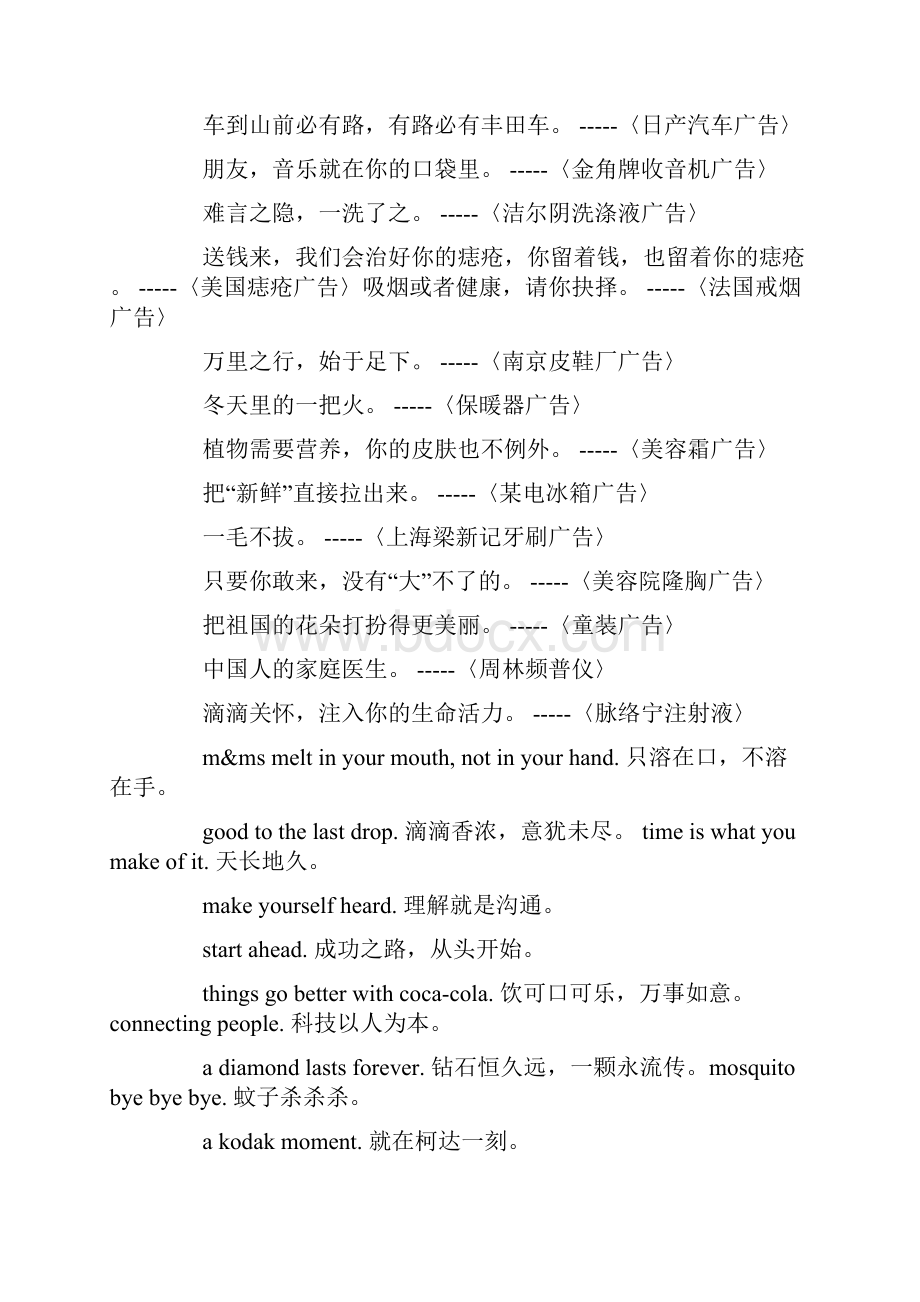 进口食品创意广告词Word文档下载推荐.docx_第2页