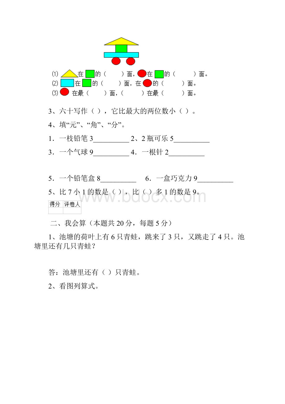 版一年级数学下册开学考试试题 北师大版E卷含答案.docx_第2页