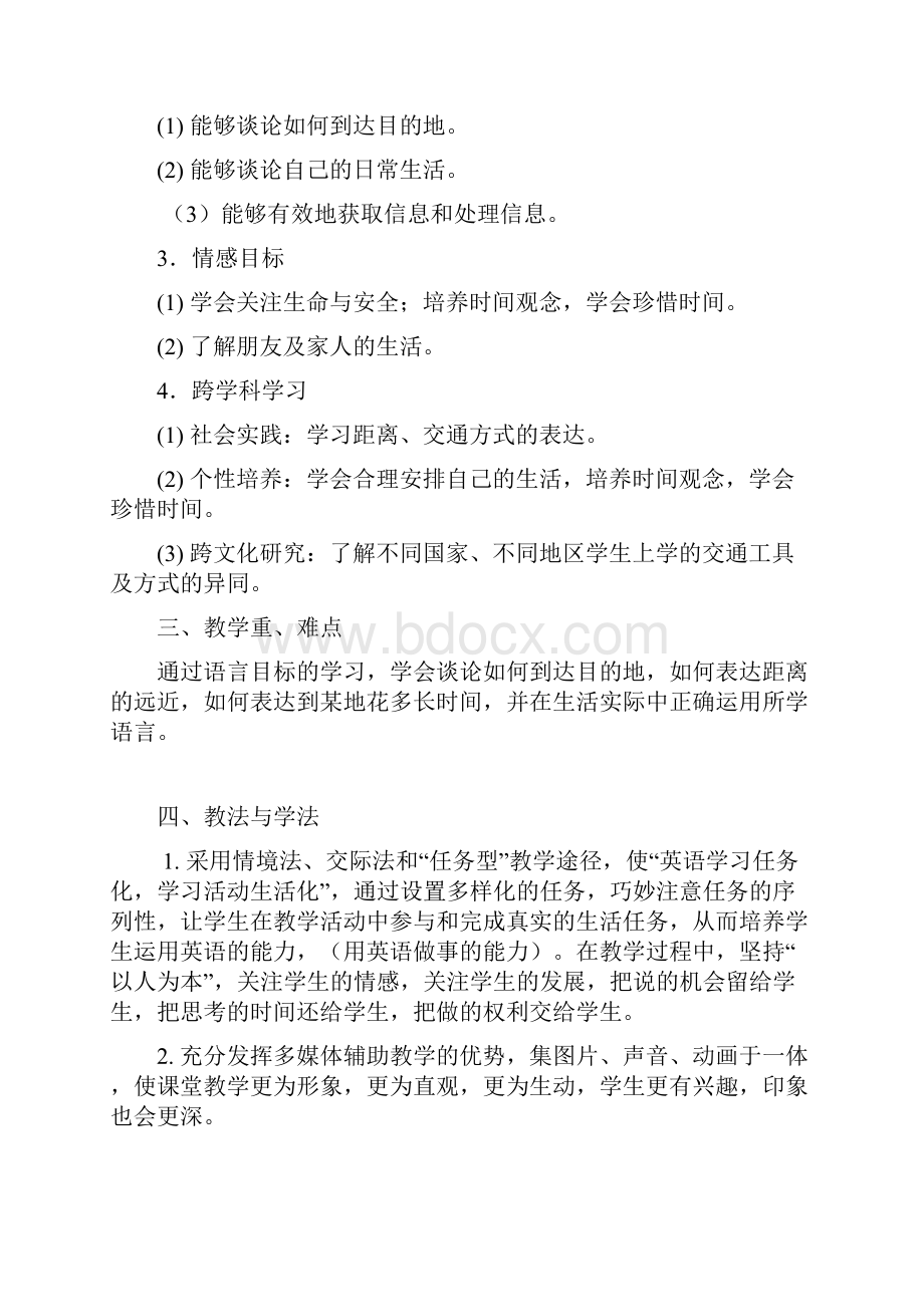 初中英语教师面试初中英语教案范例汇编Word文件下载.docx_第2页