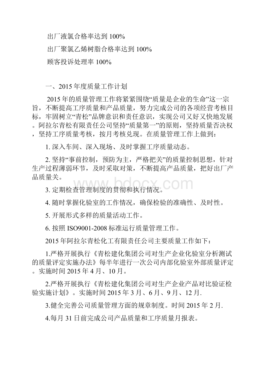 质量计划Word格式文档下载.docx_第2页