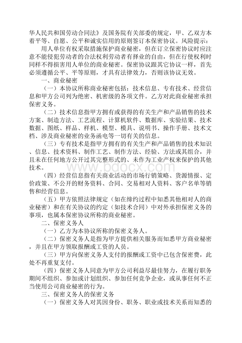 互联网电商企业员工保密协议书完整版.docx_第2页