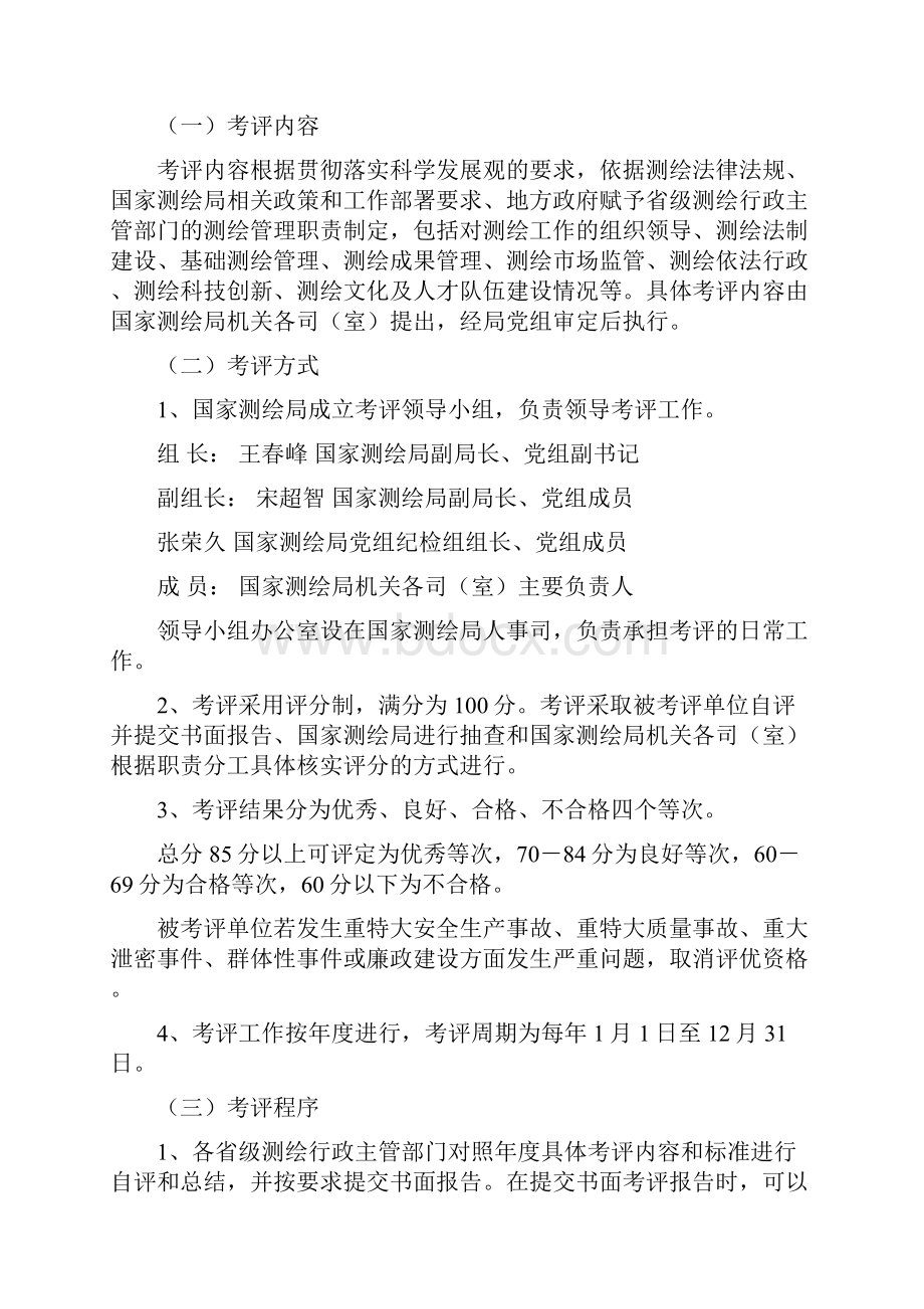 全国级测绘行政主管部门.docx_第2页