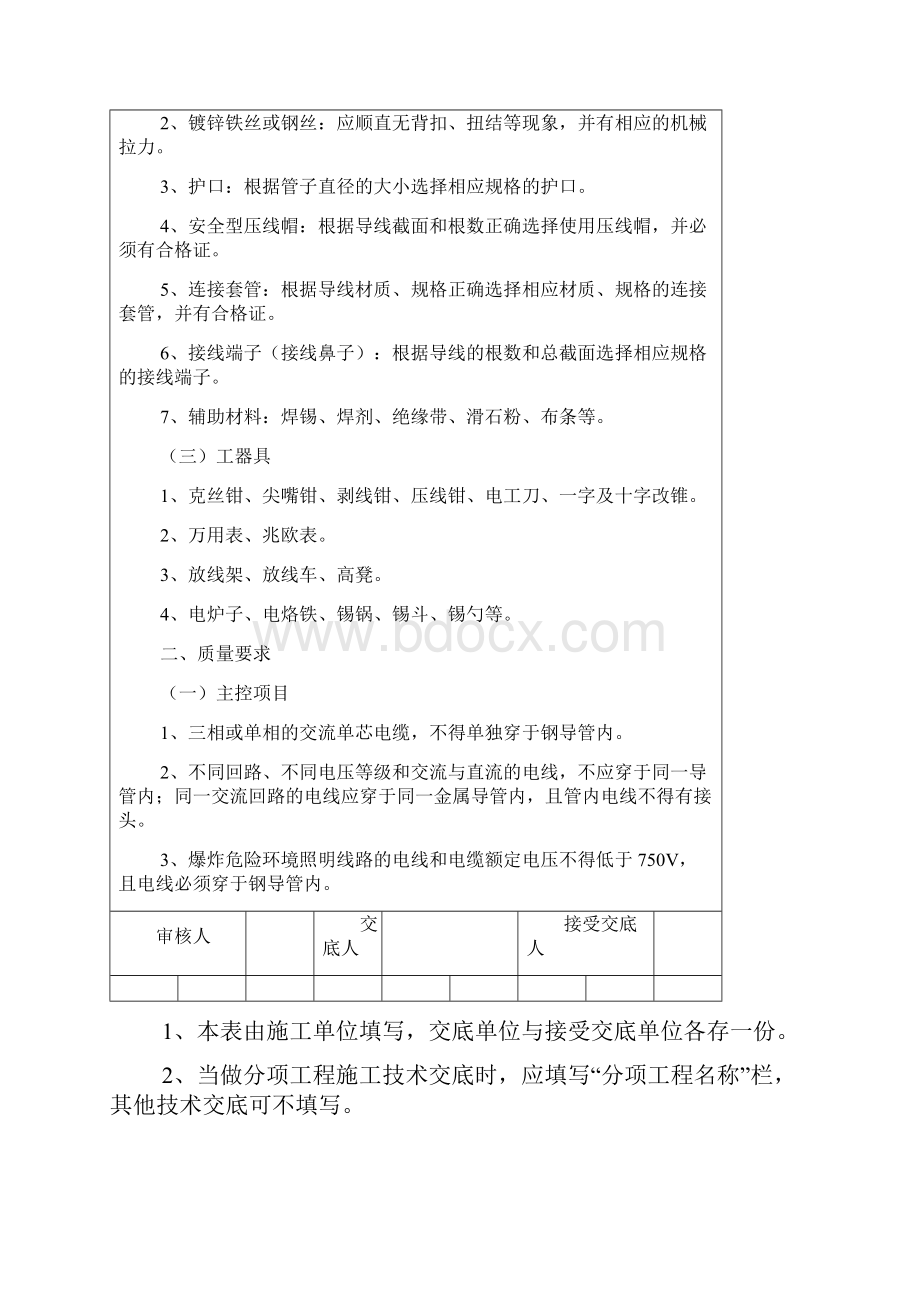 管内配线敷设技术交底记录.docx_第2页