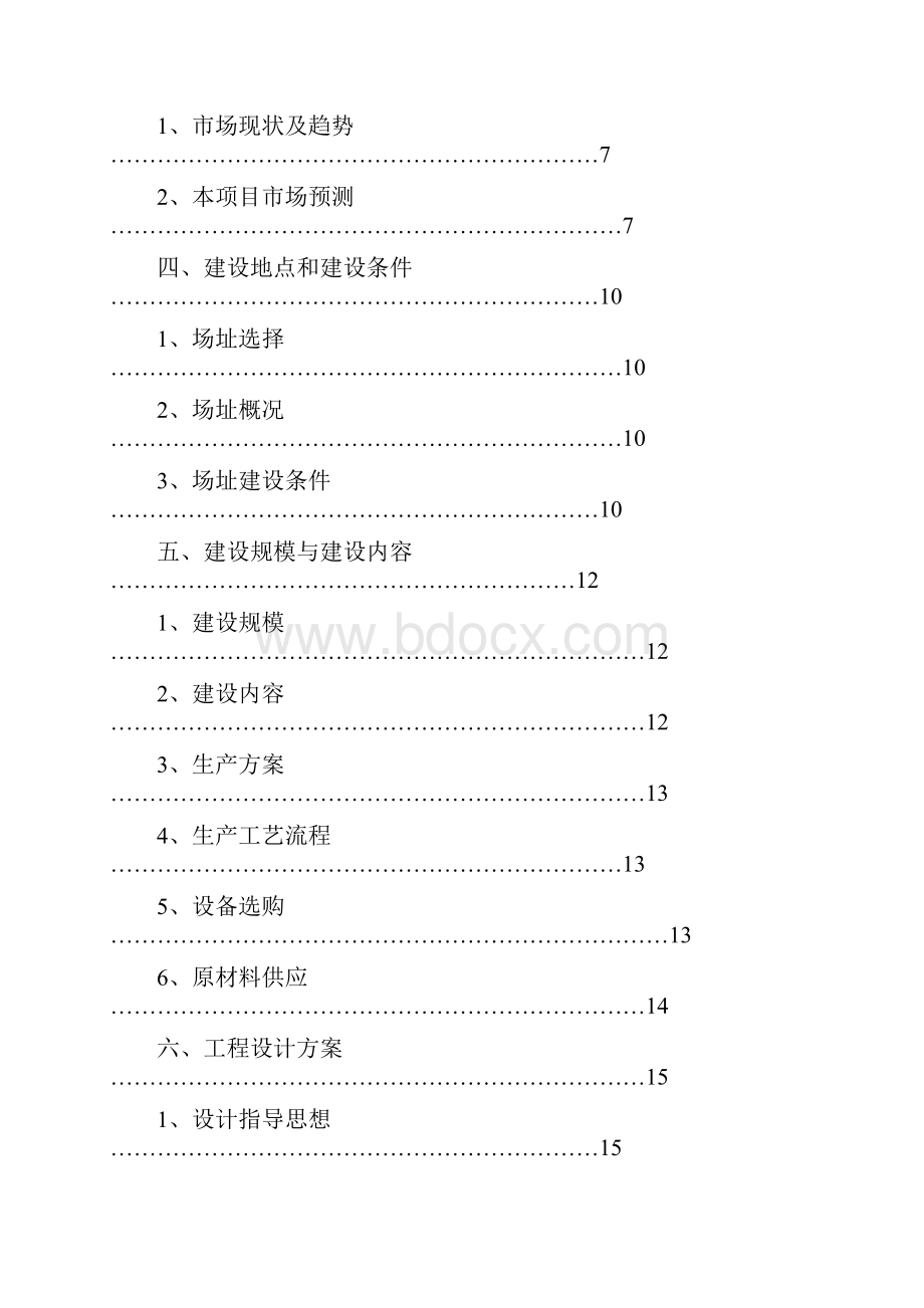 推荐精品年产50万公里电线电缆项目可行性研究报告.docx_第2页