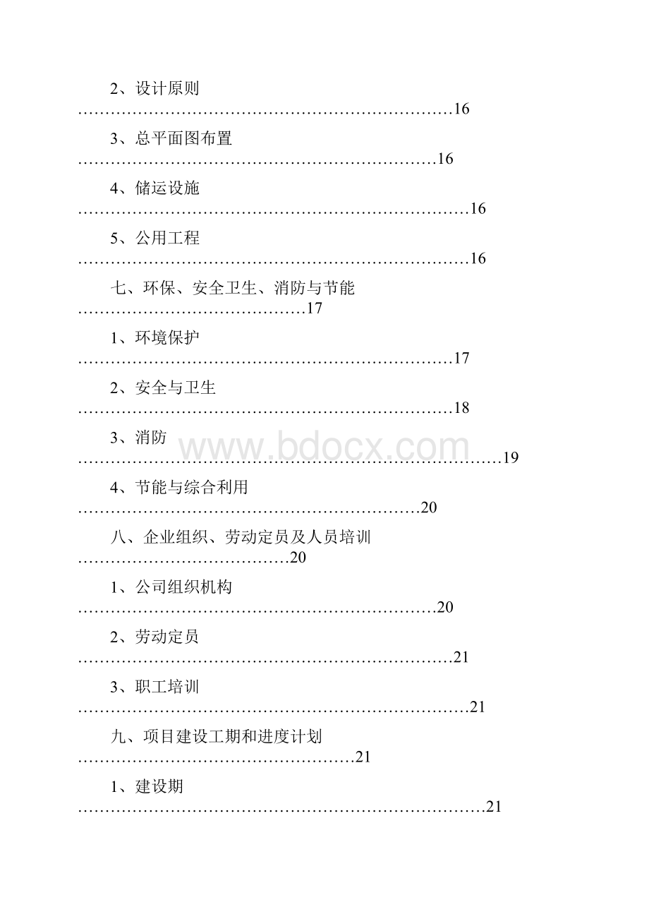 推荐精品年产50万公里电线电缆项目可行性研究报告.docx_第3页