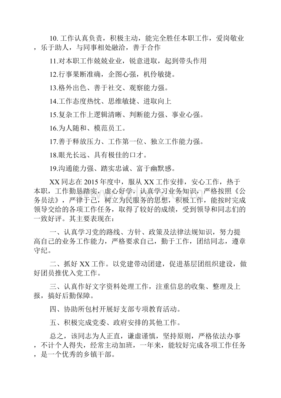 员工工作考核评语.docx_第2页