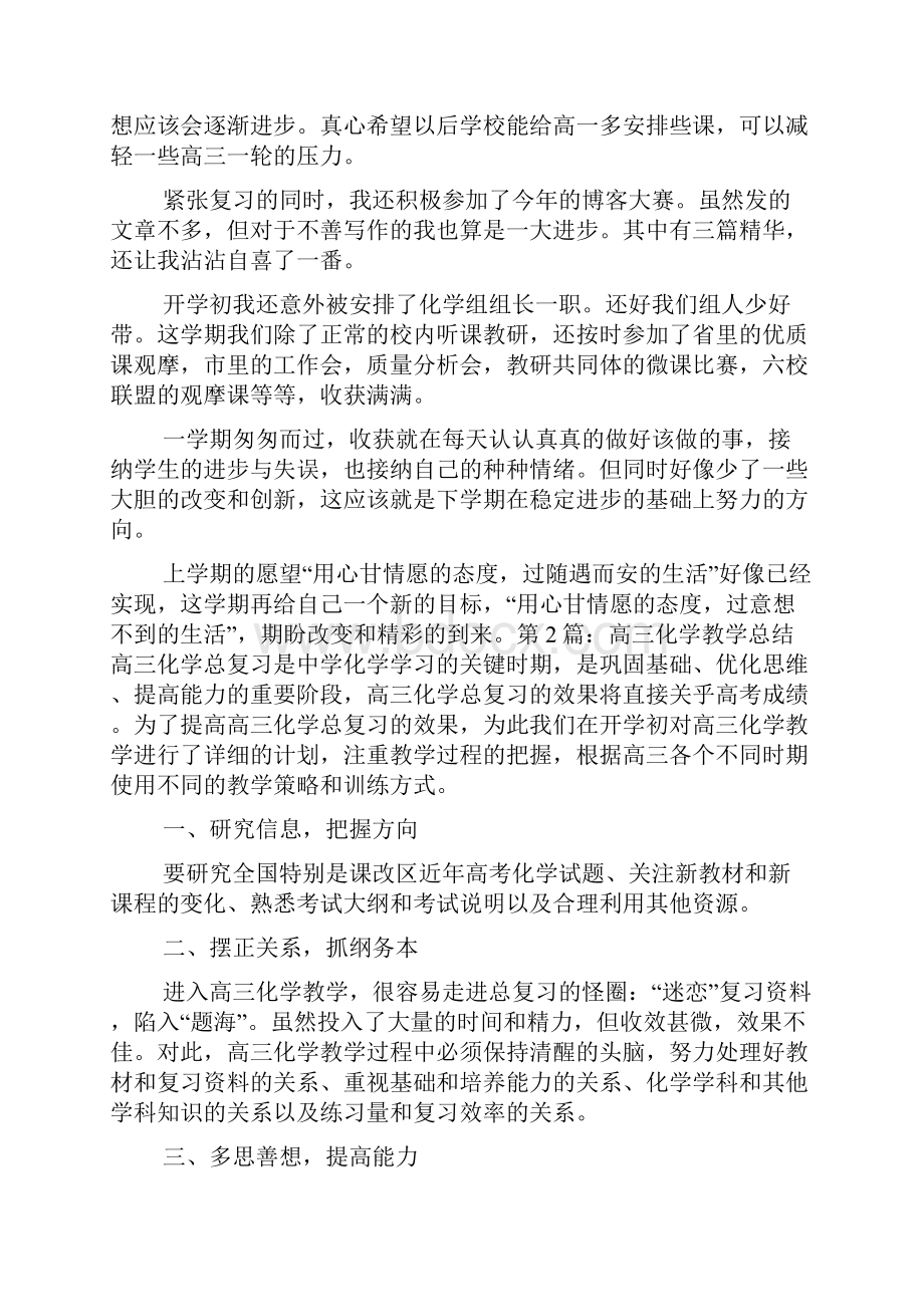 高三化学教学总结.docx_第2页