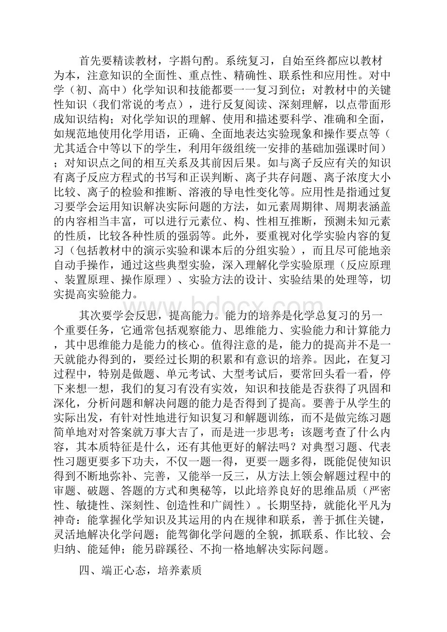 高三化学教学总结.docx_第3页