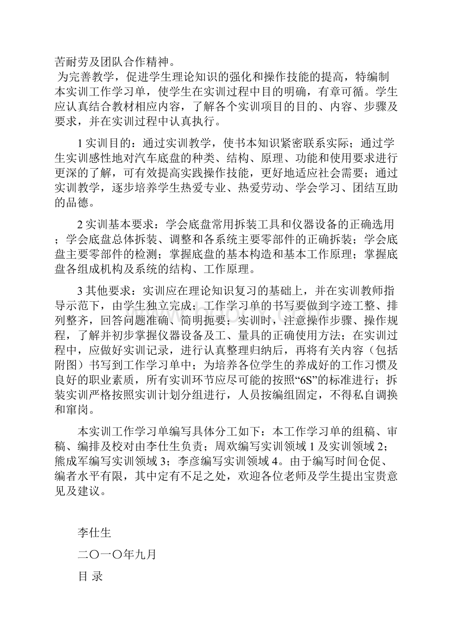 汽车底盘构造与检修实训工作学习单.docx_第2页