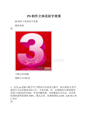 PS制作立体花纹字效果.docx