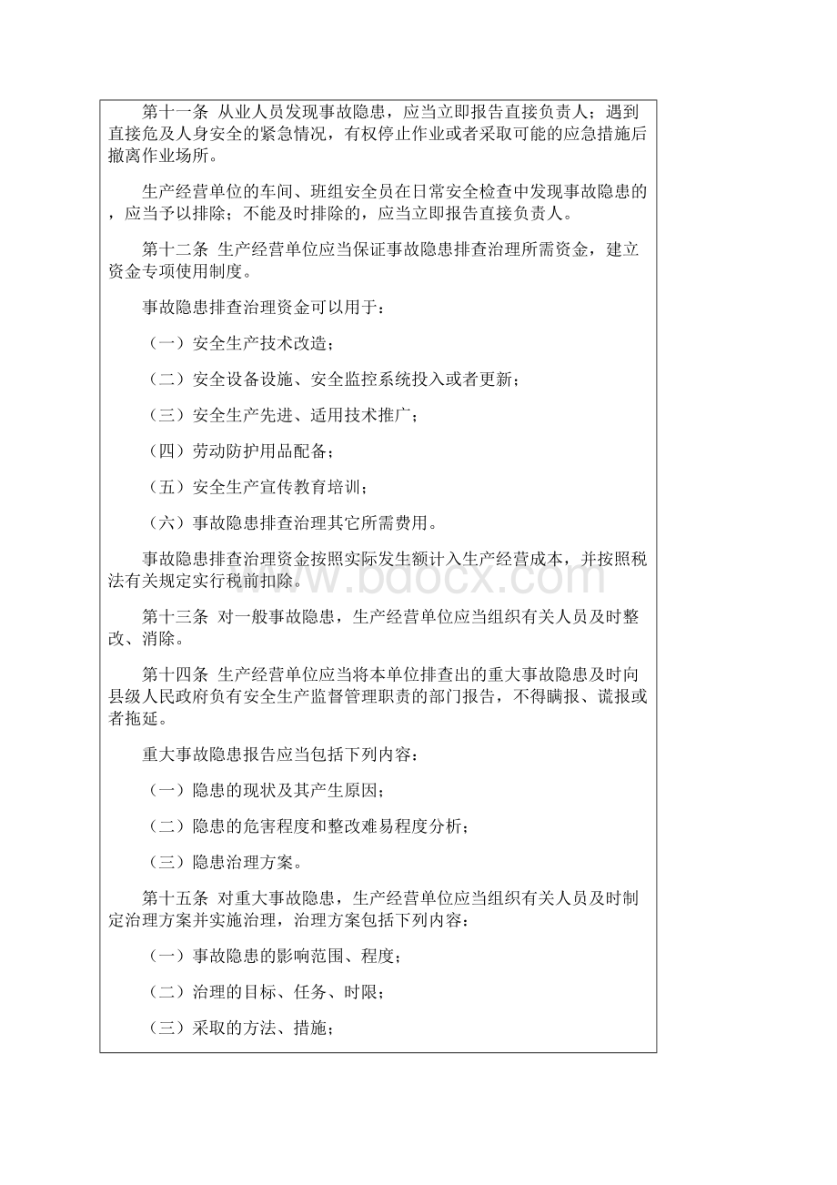 新疆维吾尔自治区安全生产事故隐患排查治理条例.docx_第3页