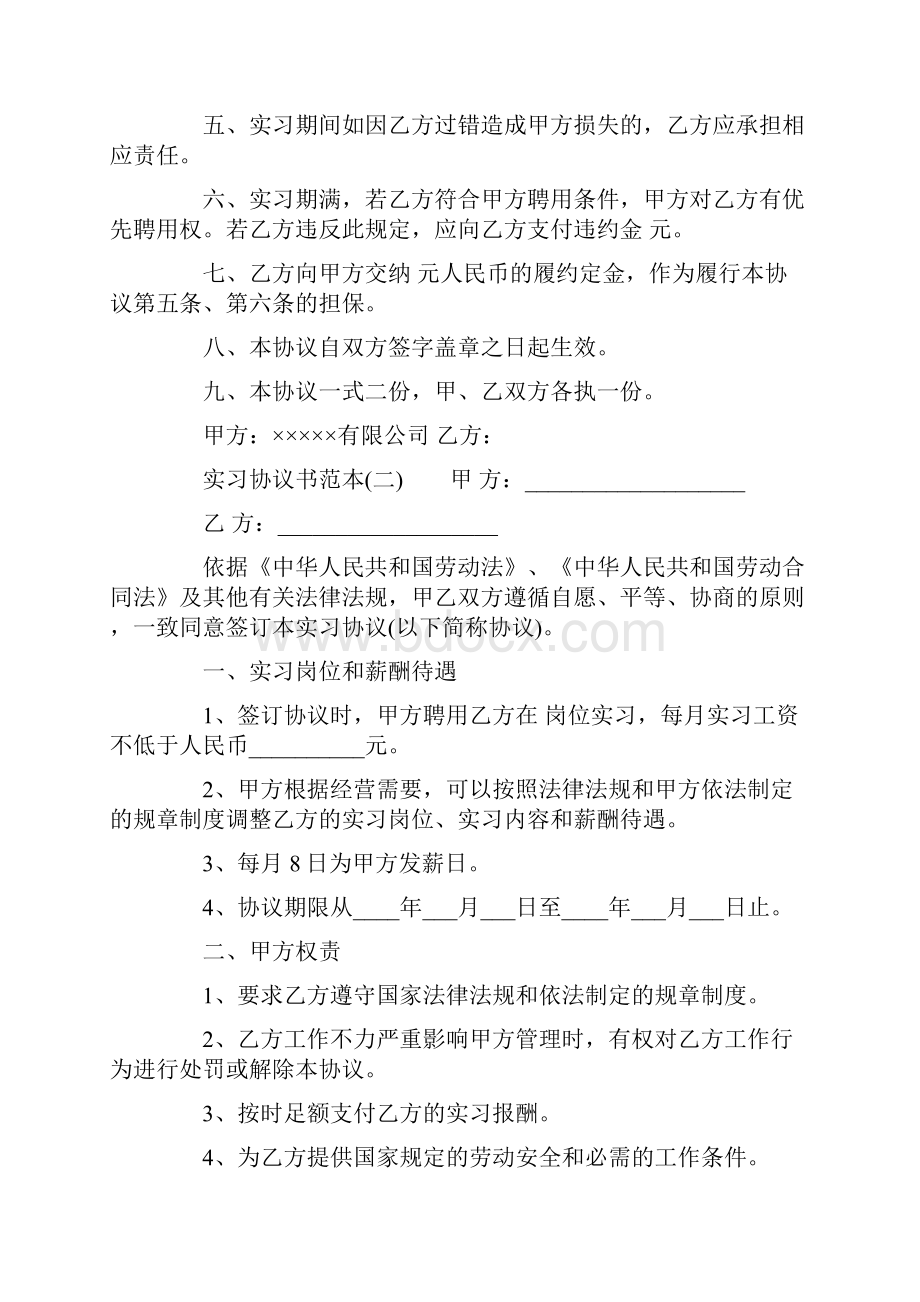 实习协议书范本最新版.docx_第2页